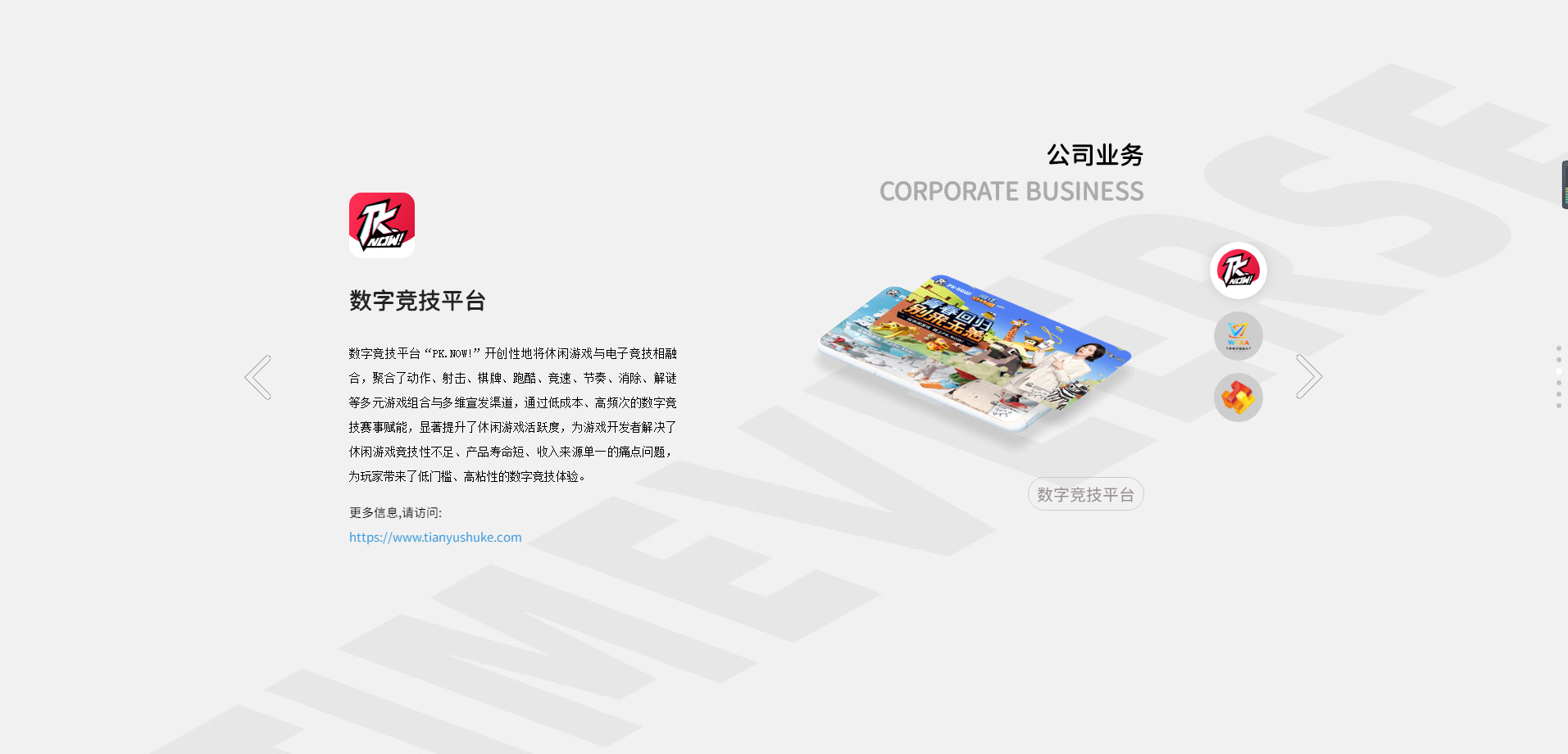 聚焦天娛 | 天娛數(shù)科品牌升級 全新官網(wǎng)正式上線(圖9)