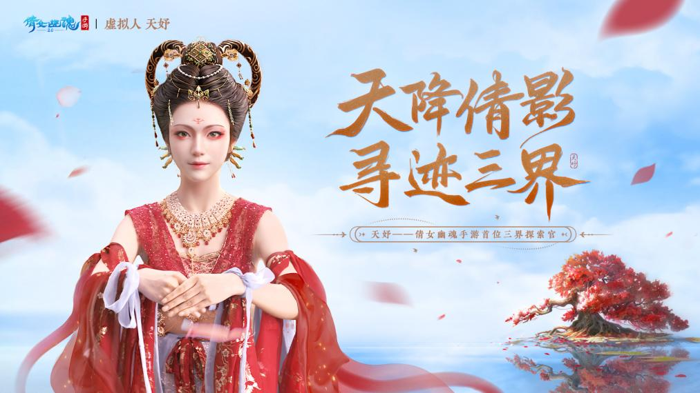 獲評“年度最具商業(yè)價值MCN”，天娛數(shù)科虛擬人業(yè)務(wù)接連開啟增長新爆點(diǎn) (圖2)