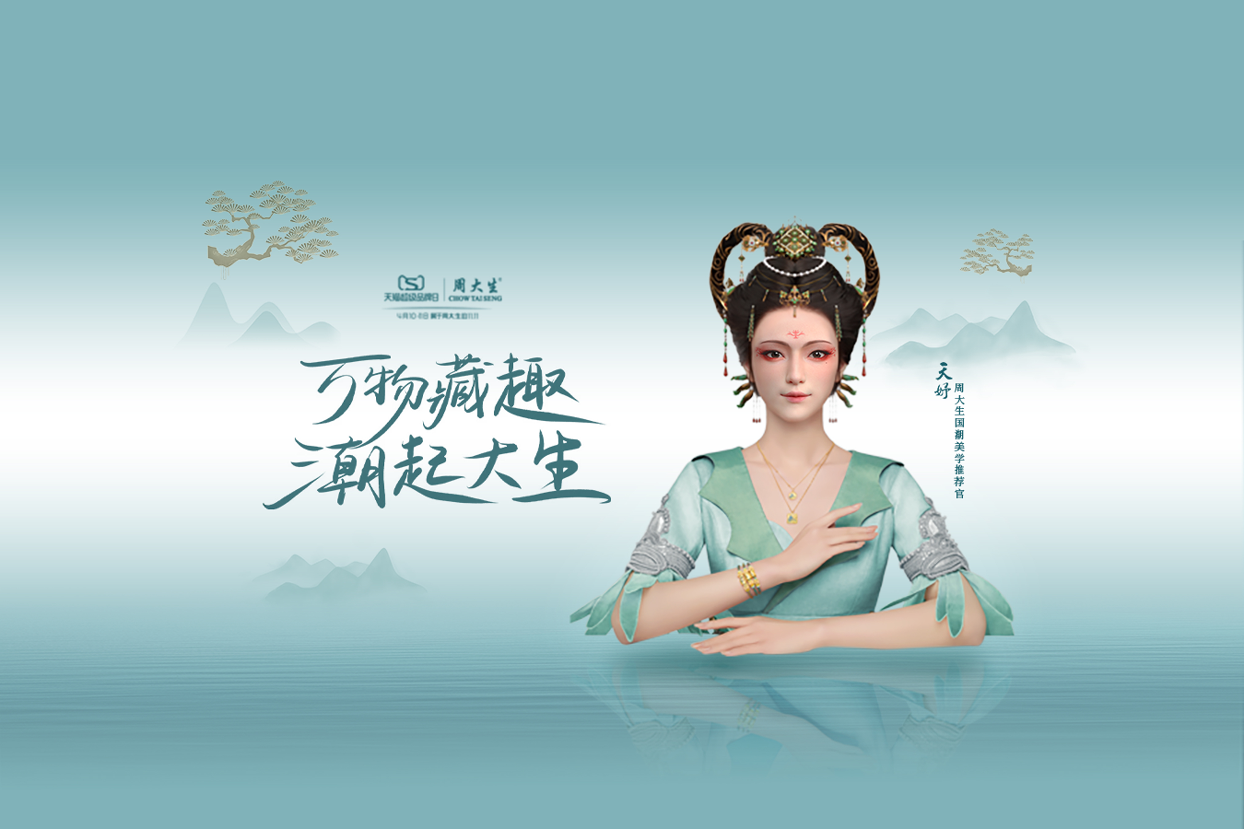 周大生公眾號封面.jpg