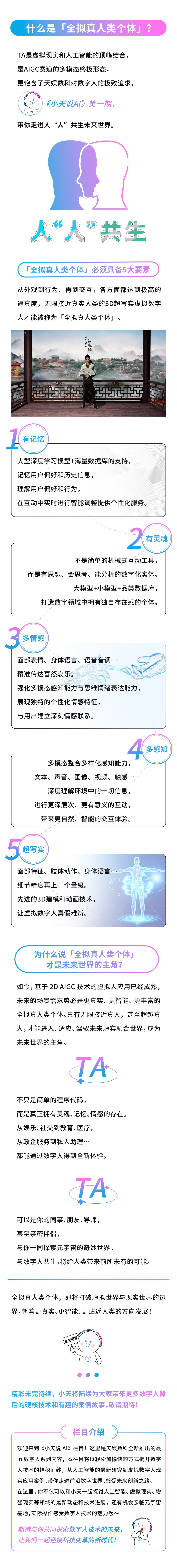 小天說(shuō)AI-定稿.png
